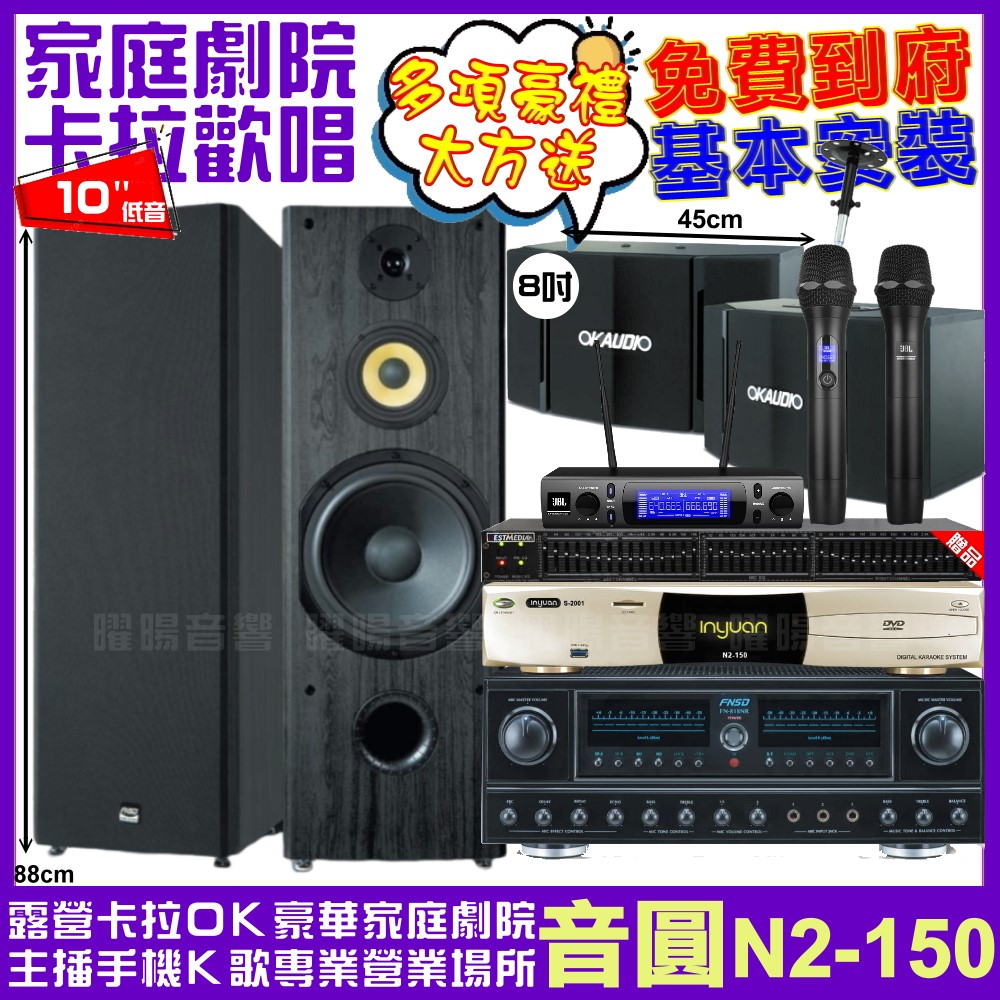 音圓 音圓歡唱劇院超值組合 N2-150+FNSD FN-8