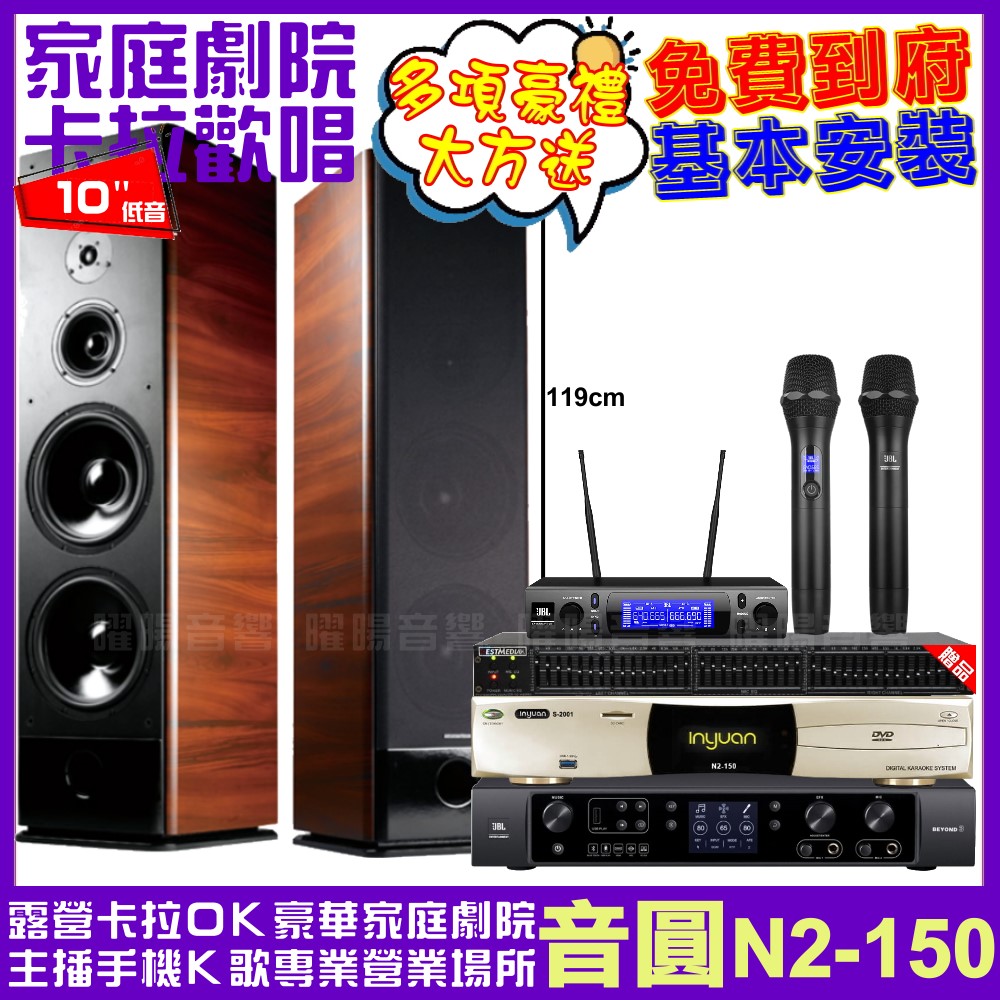 音圓 音圓歡唱劇院超值組合 N2-150+JBL BEYON