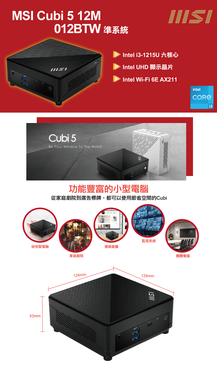 MSI 微星 Cubi5 12M i3六核{龍魂上尉P} W