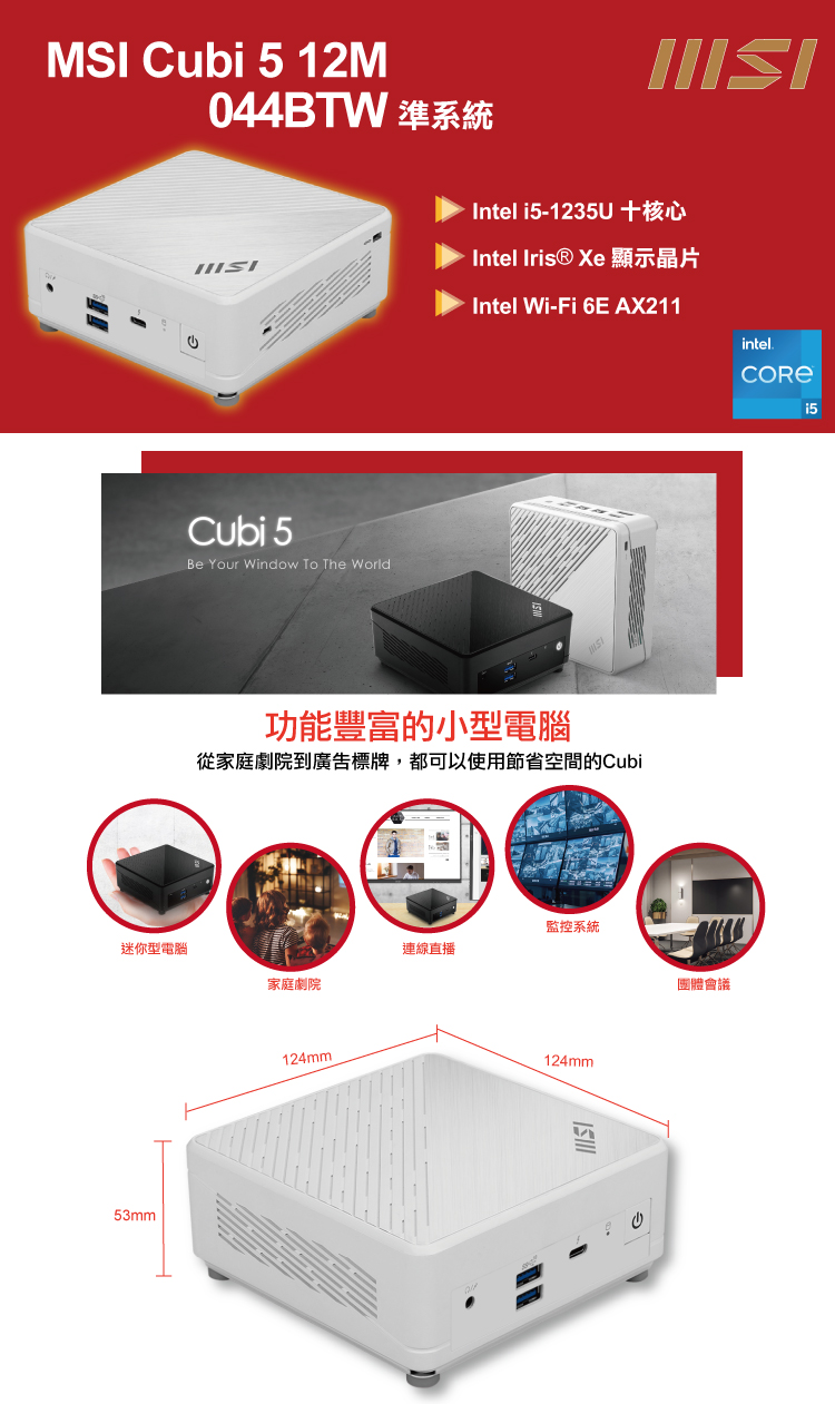 MSI 微星 Cubi5 12M i5十核{龍魂巫師P} W