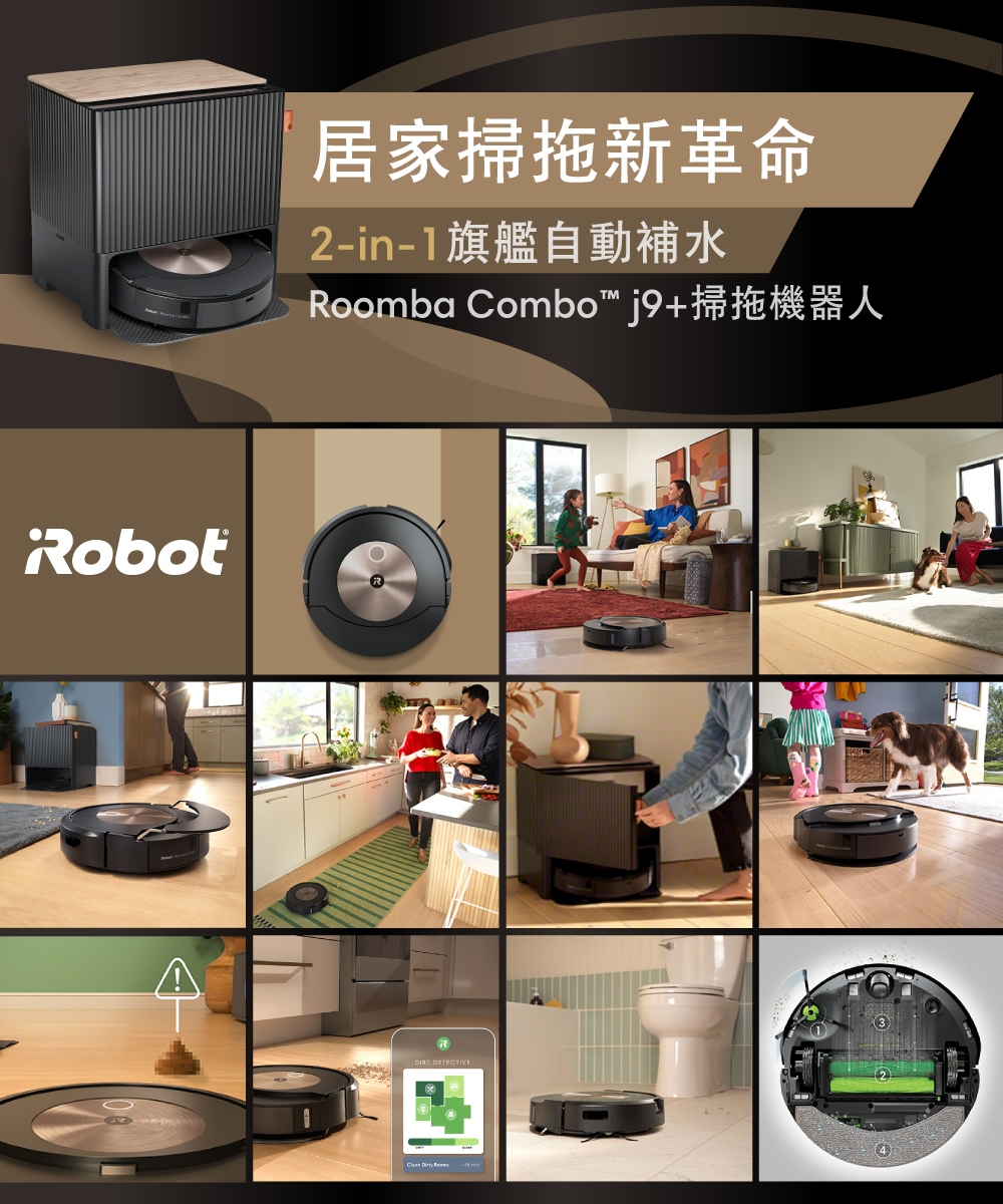 居家掃拖新革命 2in1旗艦自動補水 Roomba Combo j9掃拖機器人 