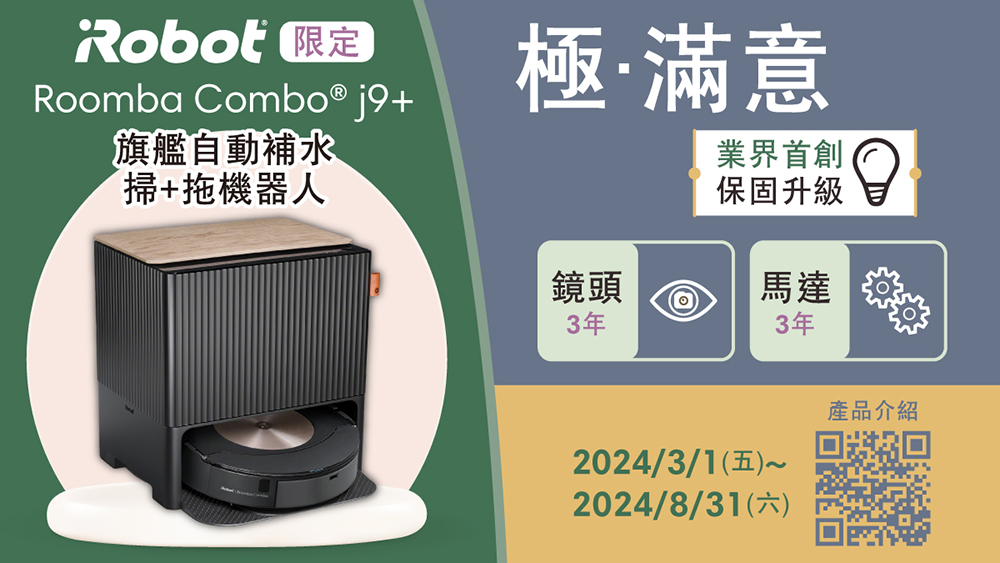 iRobot Roomba Combo j9+ 自動補水+自