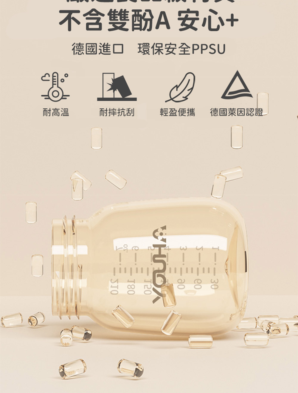 不含雙酚A 安心 德國進口環保安全PPSU 耐高溫 耐摔抗刮 輕盈便攜 德國萊因認證 