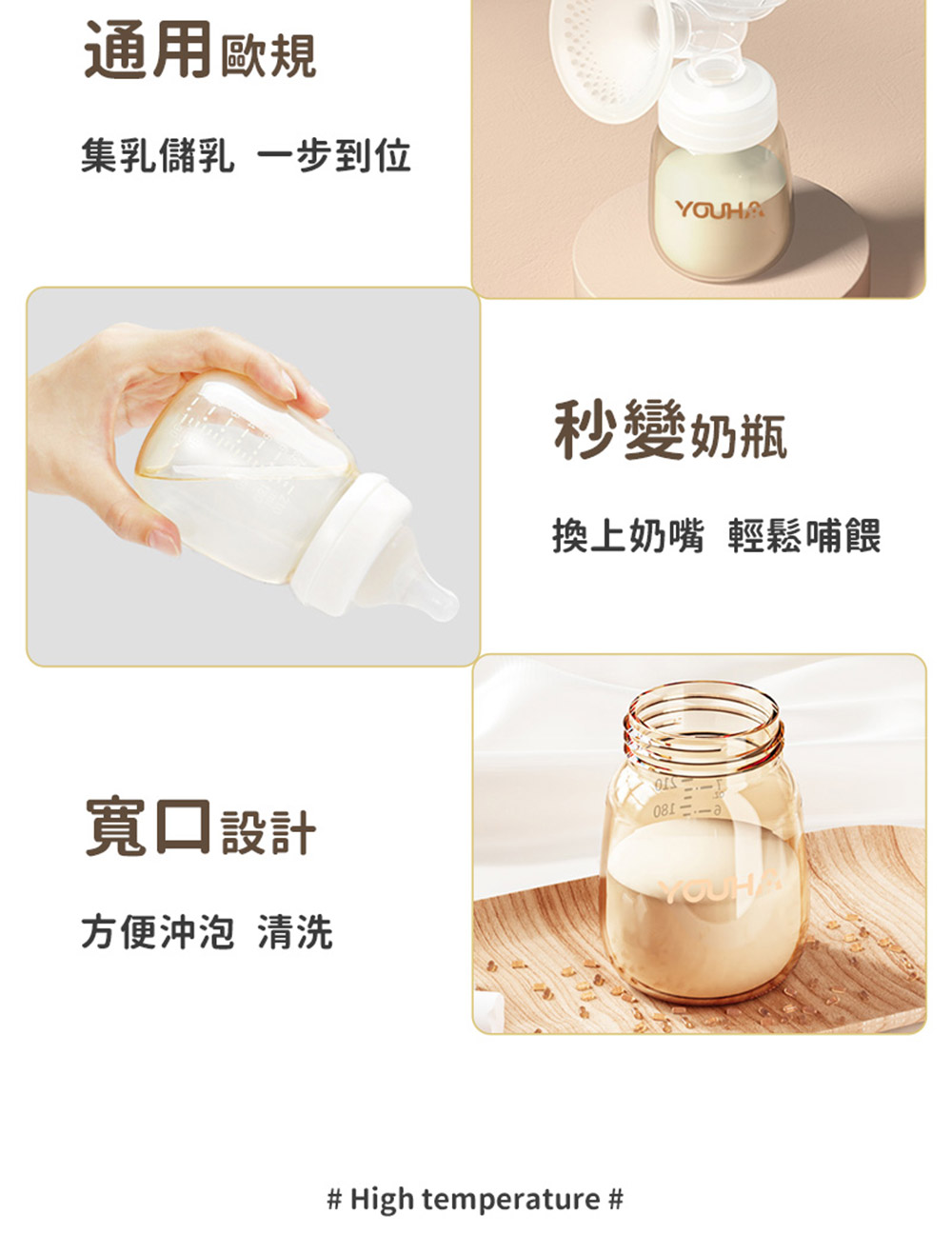 集乳儲乳 一步到位