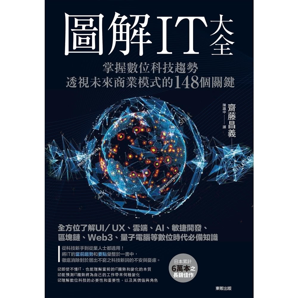 【MyBook】圖解IT大全：掌握數位科技趨勢，透視未來商業
