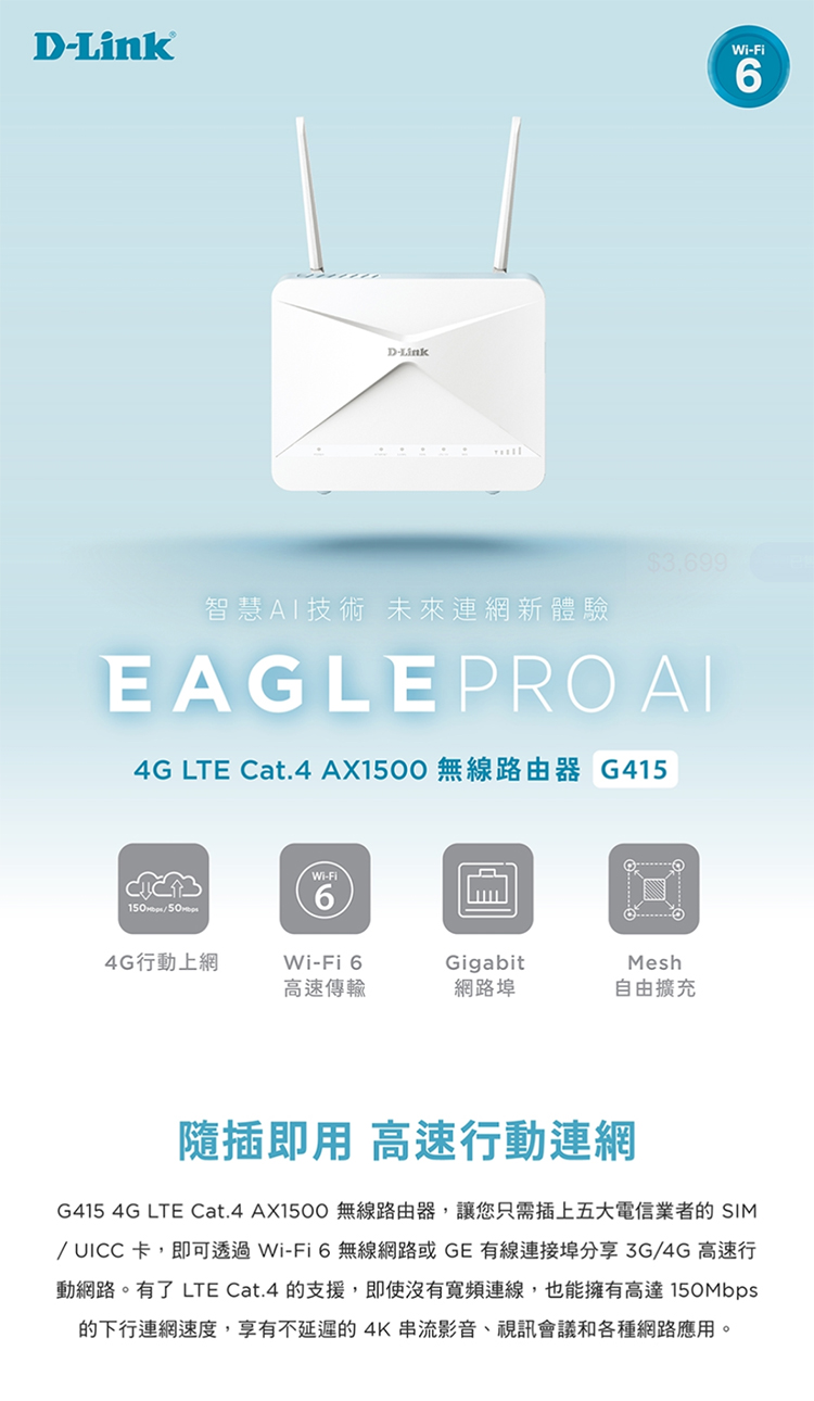 G415 4G LTE Cat.4 AX1500 無線路由器