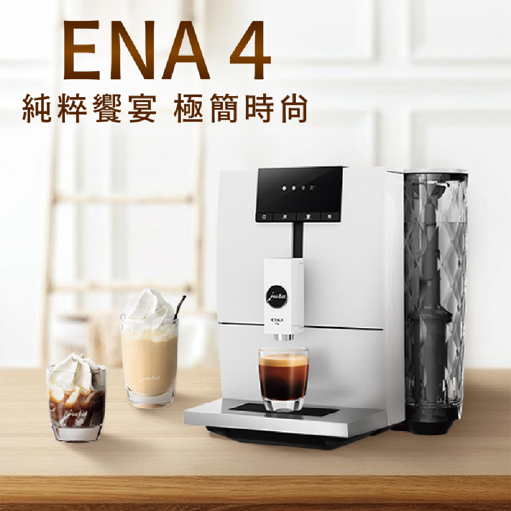 Jura Jura ENA4 家用系列 全自動咖啡機 白色(