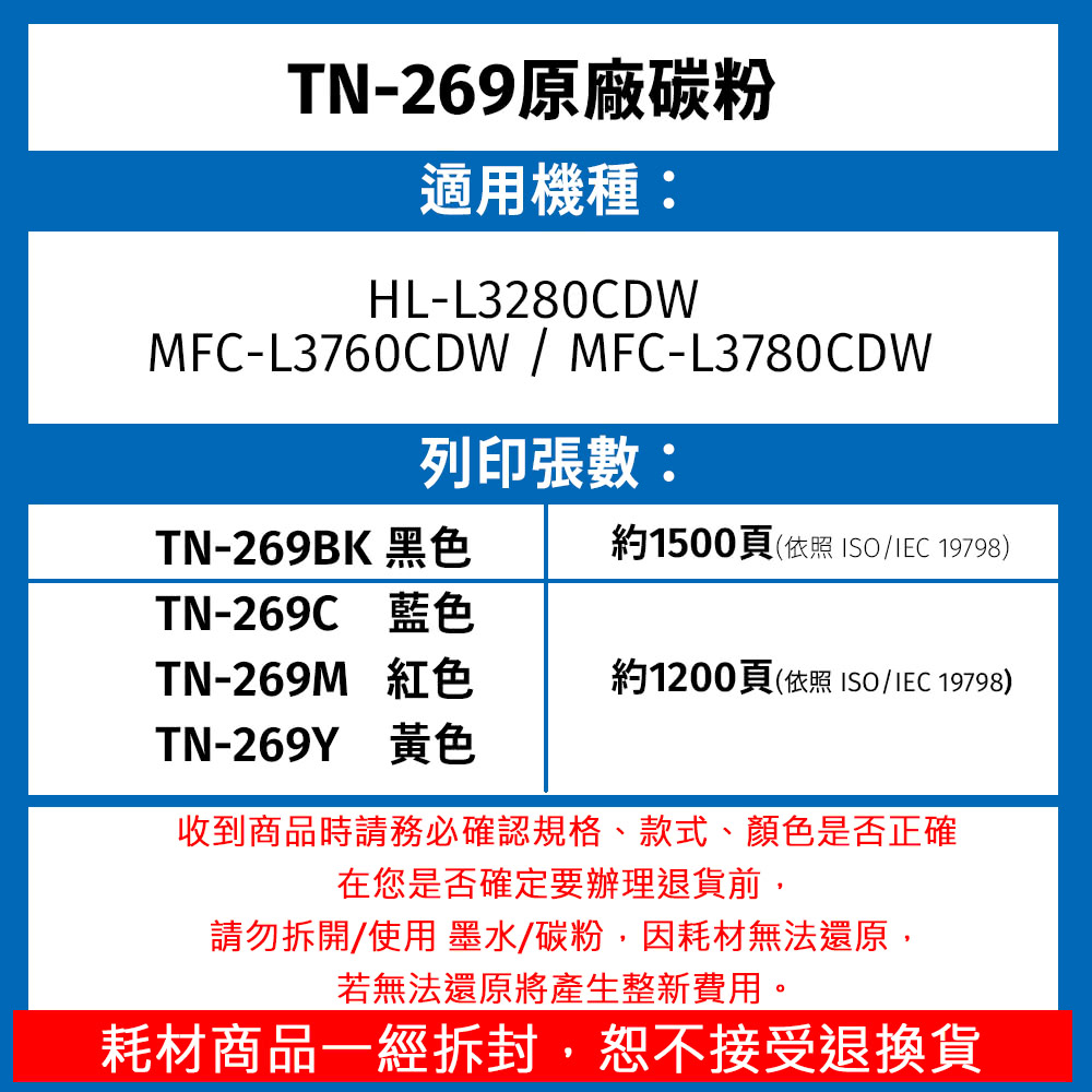 brother TN-269BK原廠黑色碳粉匣(適用:L32