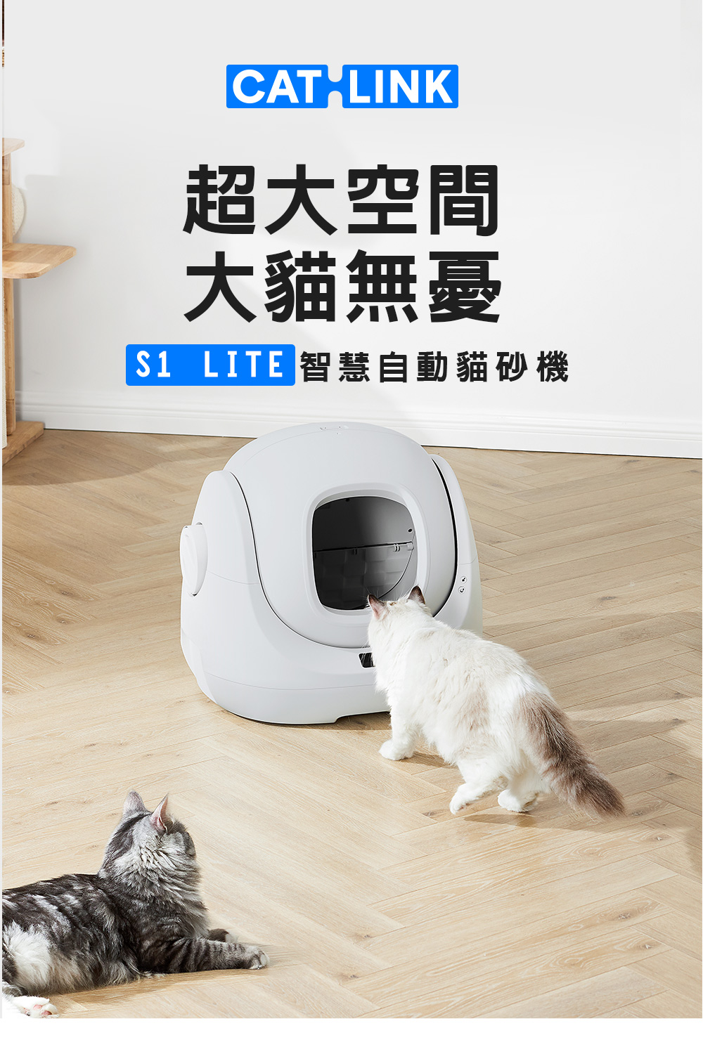 CATLINK S1LITE-自動貓砂機智慧貓砂盆單貓辨識(