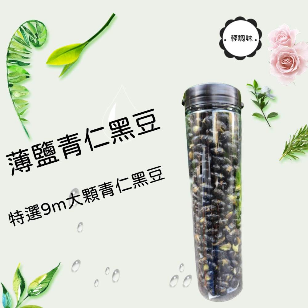 品鮮生活 薄鹽大顆青仁黑豆(180gx10入) 推薦