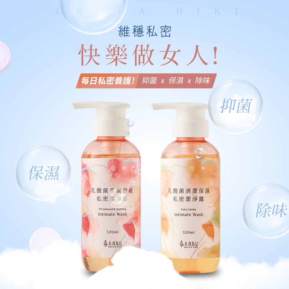 大倉美記 乳酸菌私密潔淨露*3瓶(320ml/瓶-款式任選)