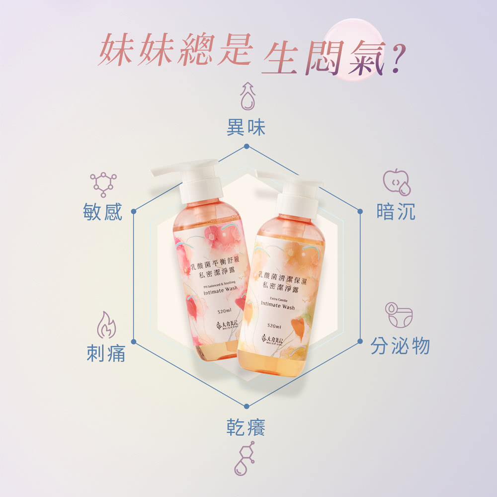 大倉美記 乳酸菌私密潔淨露*3瓶(320ml/瓶-款式任選)