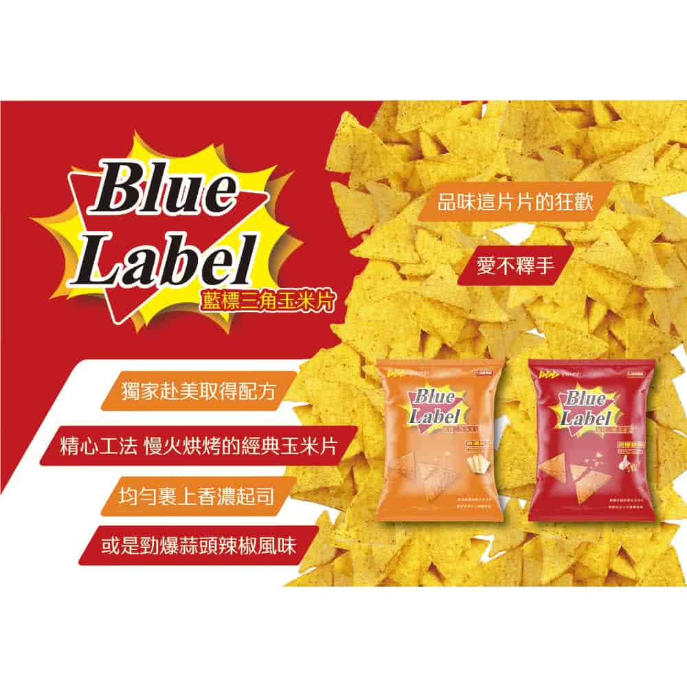 Blue Label 藍標 三角玉米片*10包-口味任選(1