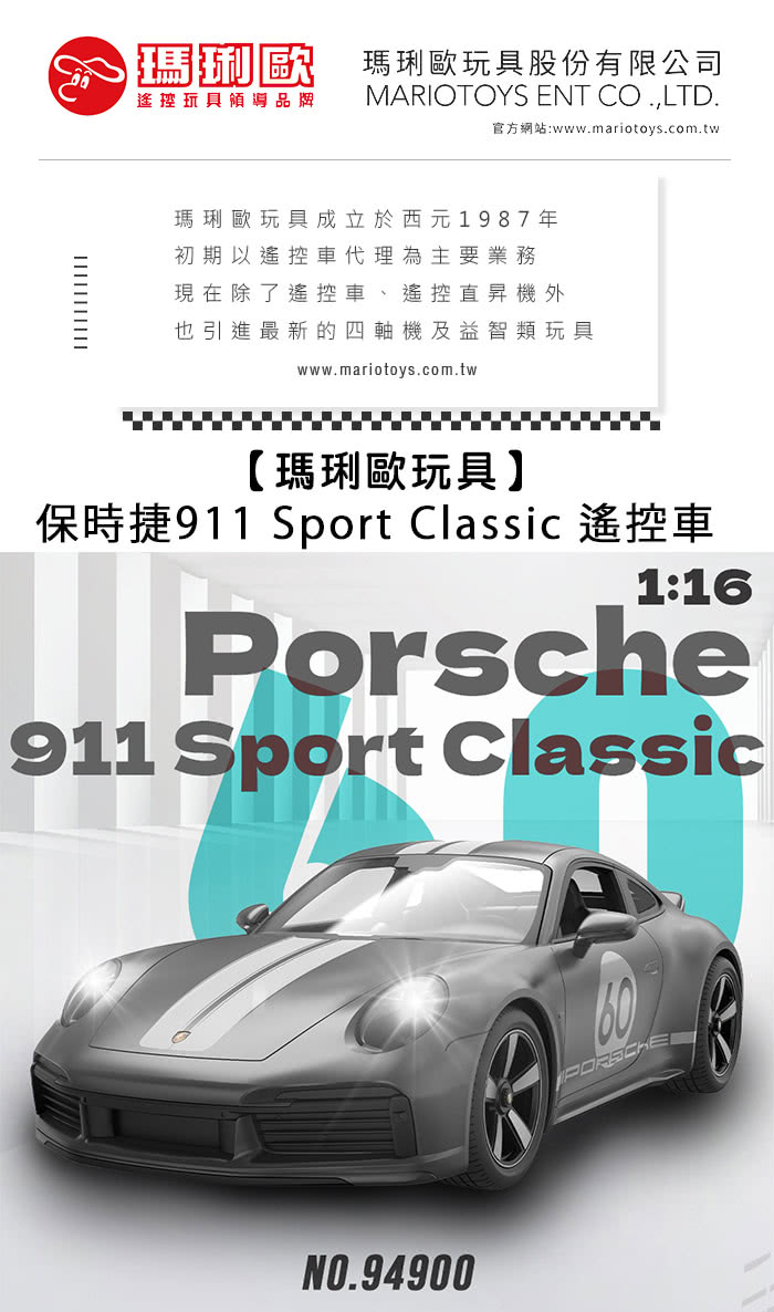 瑪琍歐玩具 1:16 保時捷911 Sport Classi