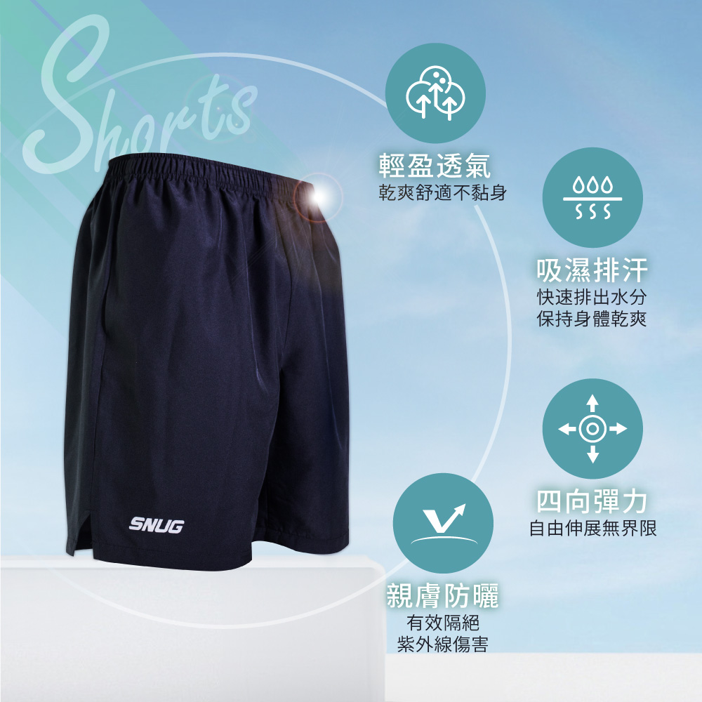 sNug 給足呵護 綠時尚運動彈力短褲-男版(天然植物纖維/