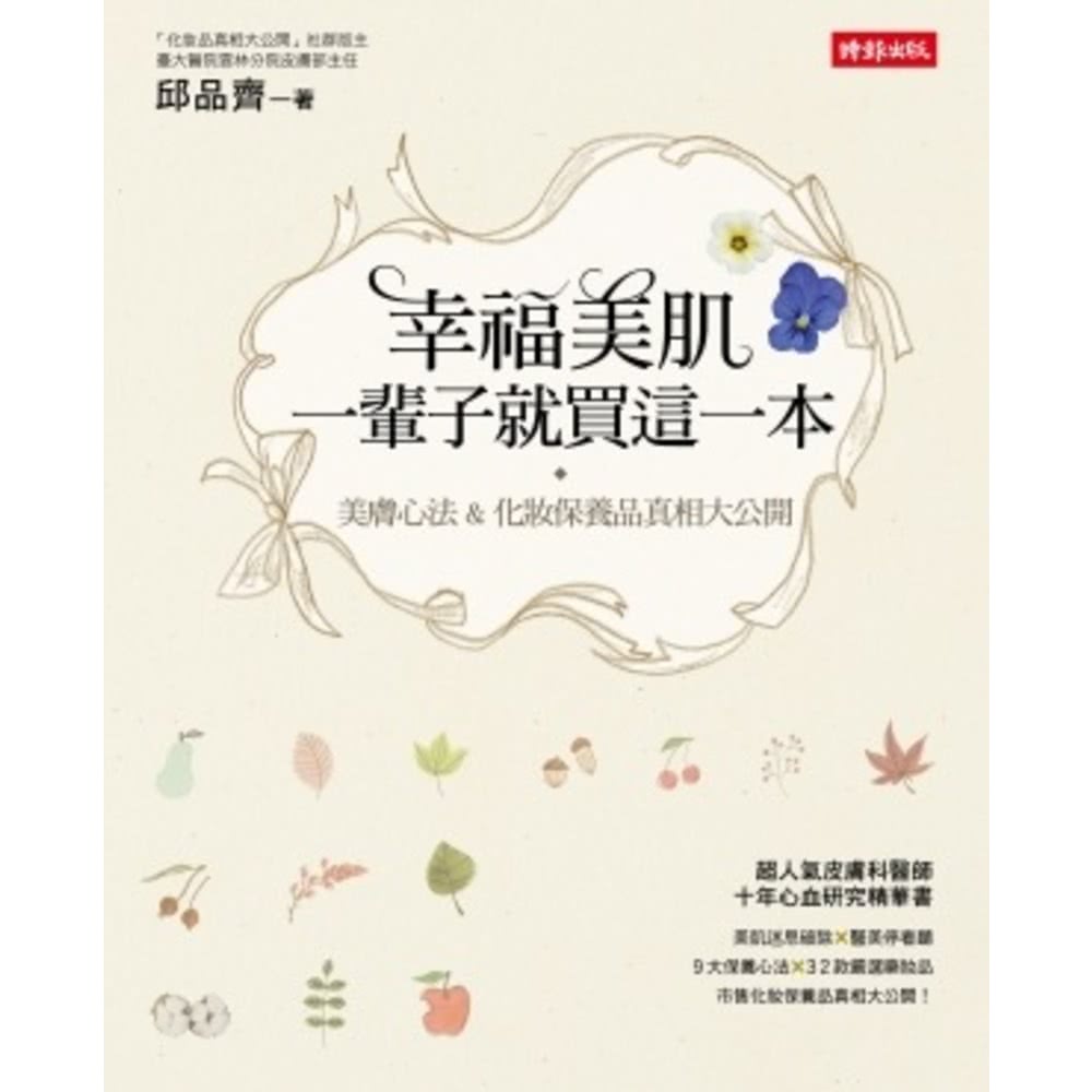 美牌心法化妝保養品真相大公開