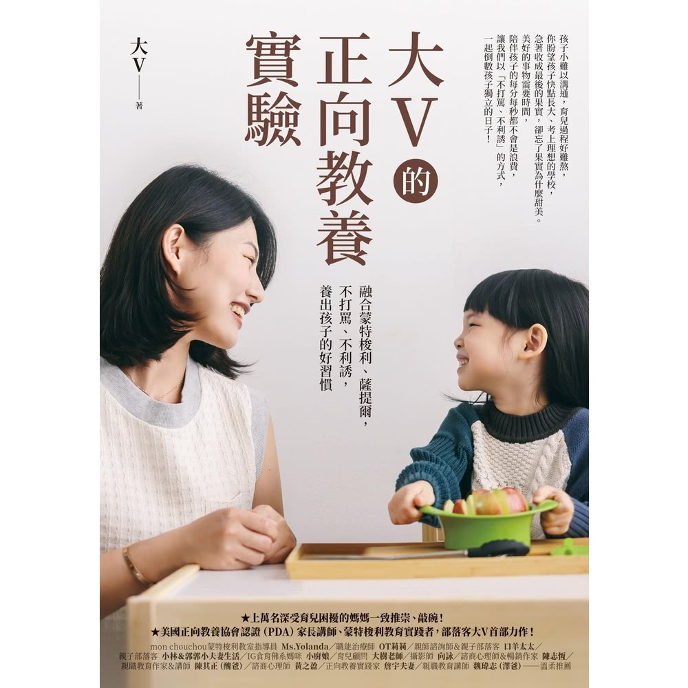 【MyBook】大V的正向教養實驗(電子書)優惠推薦