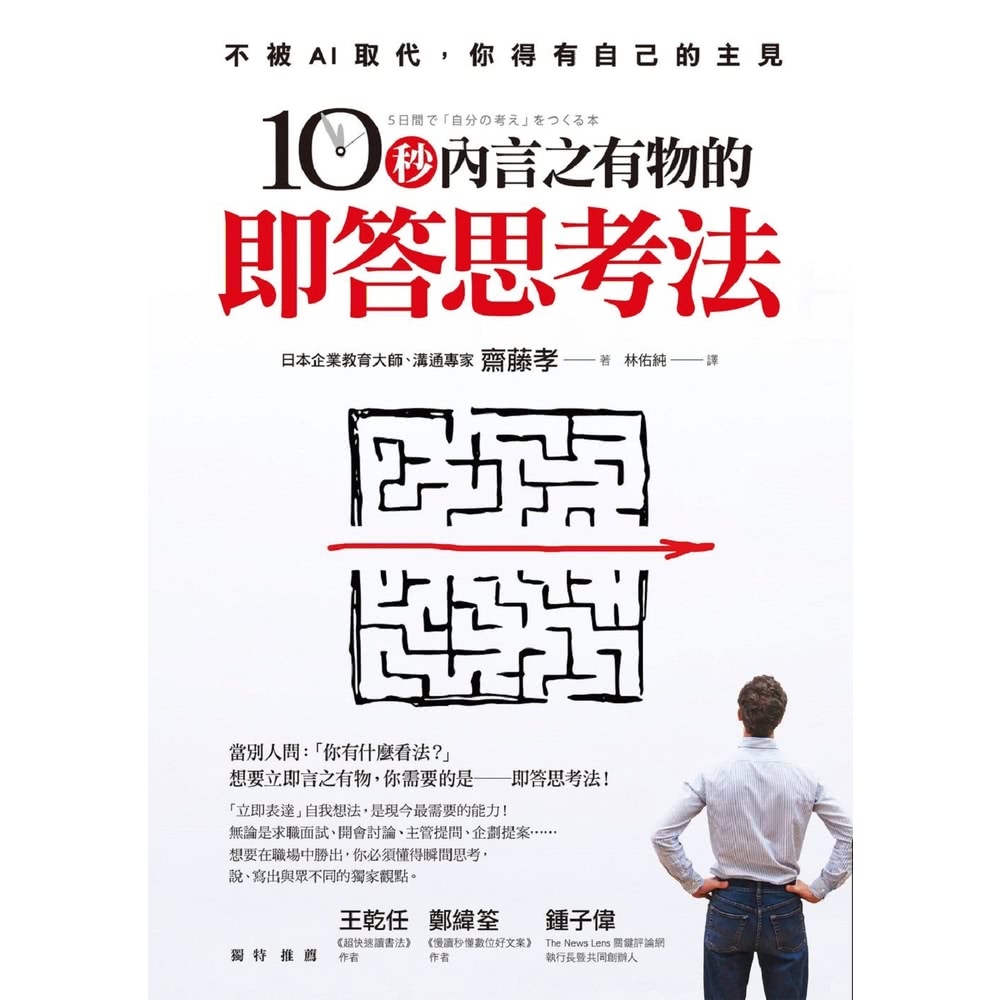 【MyBook】10秒內言之有物的即答思考法(電子書)評價推