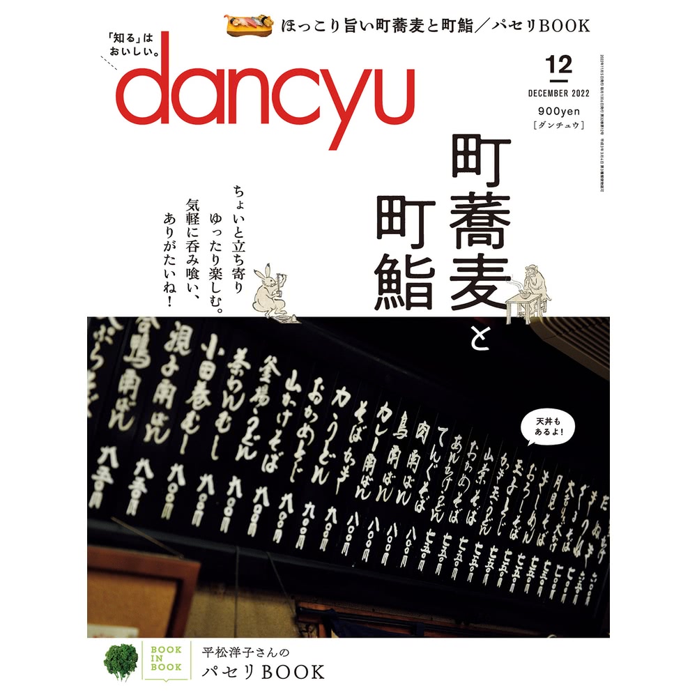 【MyBook】dancyu 2022年12月號 【日文版】