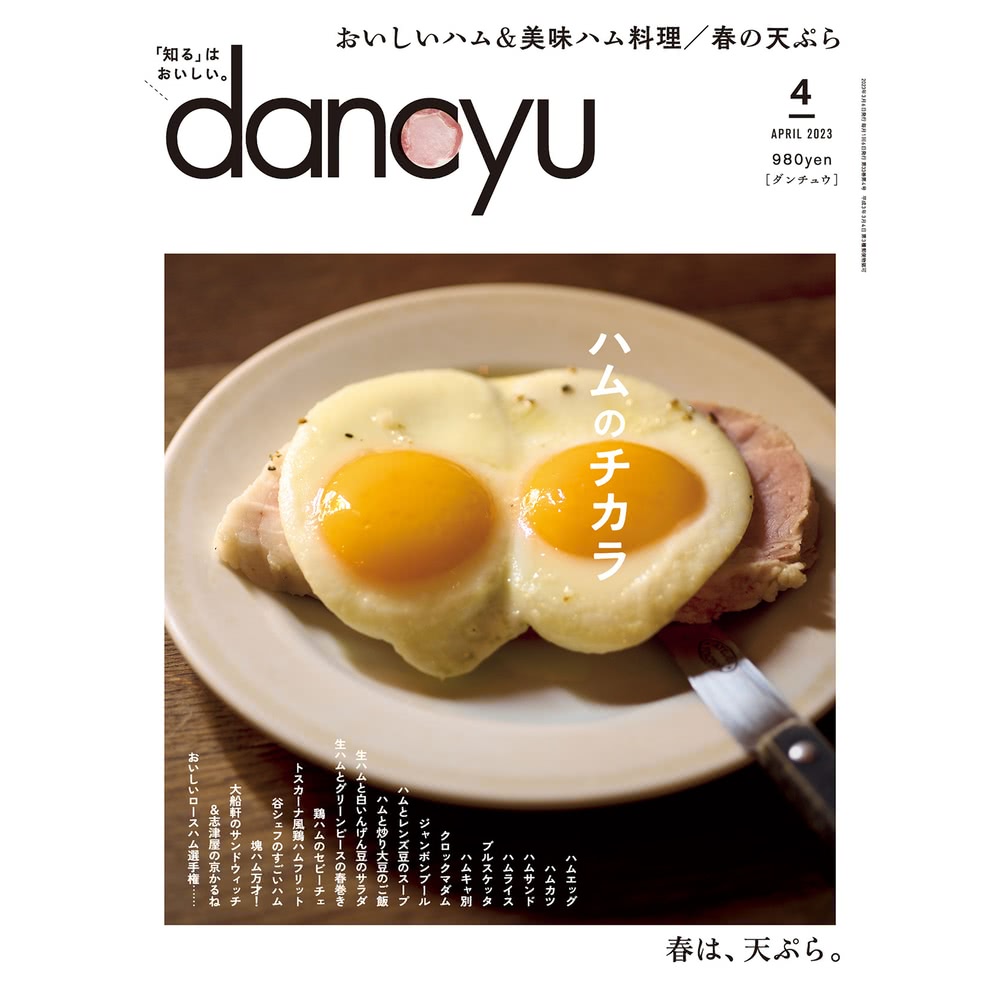 【MyBook】dancyu 2023年4月號 【日文版】(