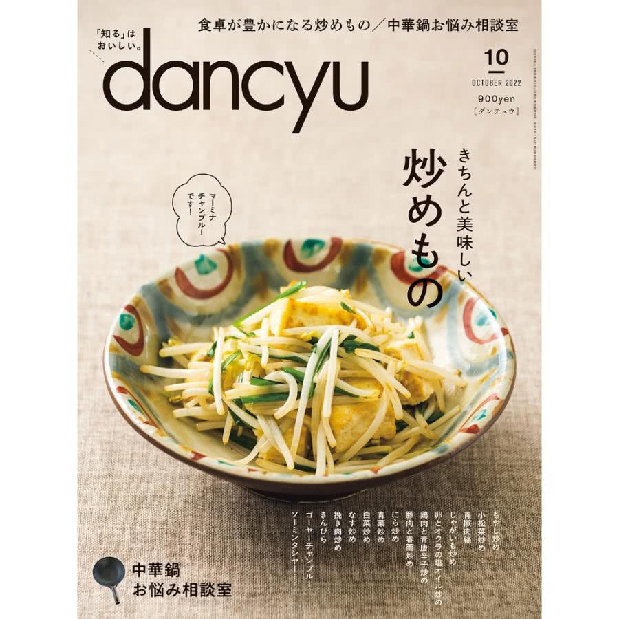 【MyBook】dancyu 2022年10月號 【日文版】