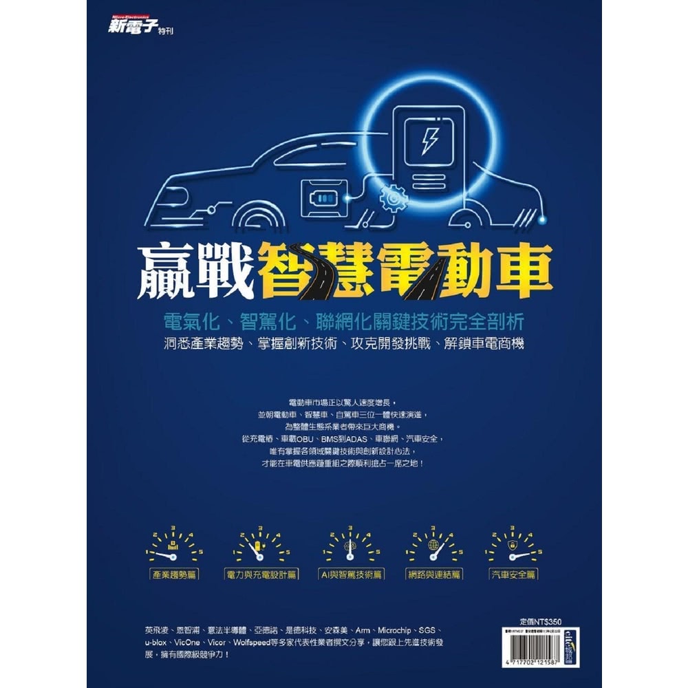 【MyBook】2023年版贏戰智慧電動車(電子雜誌)品牌優