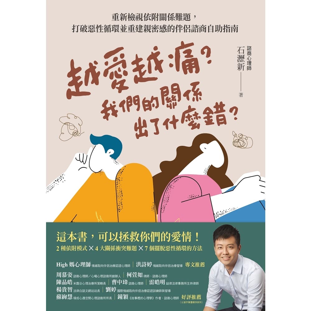 【MyBook】越愛越痛？我們的關係出了什麼錯？(電子書)好