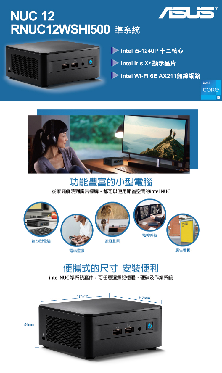 ASUS 華碩 NUC i5十二核{朧月遊俠BW} Win1