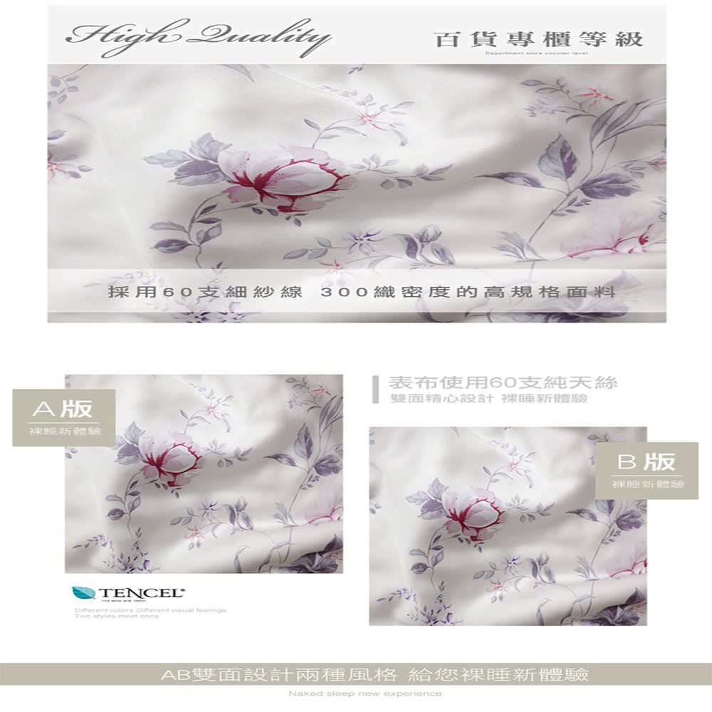 貝兒居家寢飾生活館 60支100%天絲四件式兩用被床包組 裸