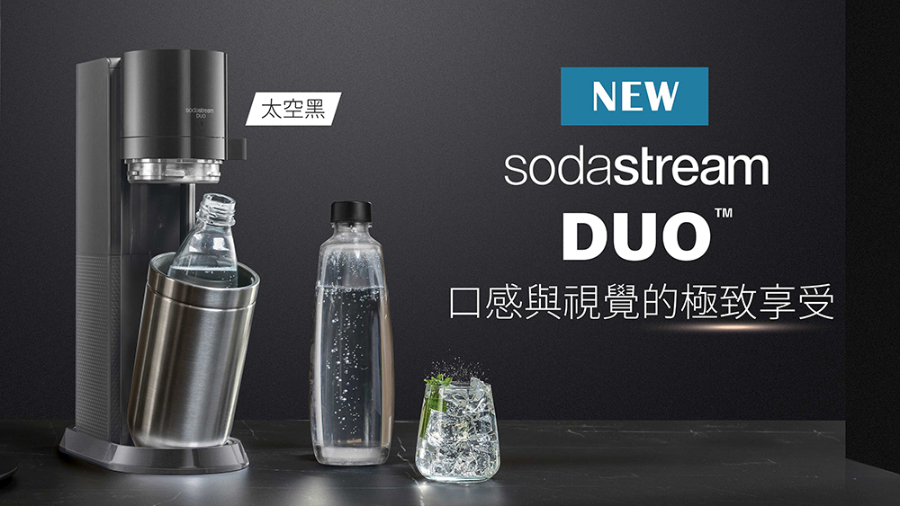 Sodastream DUO 氣泡水機 典雅白/太空黑(加碼