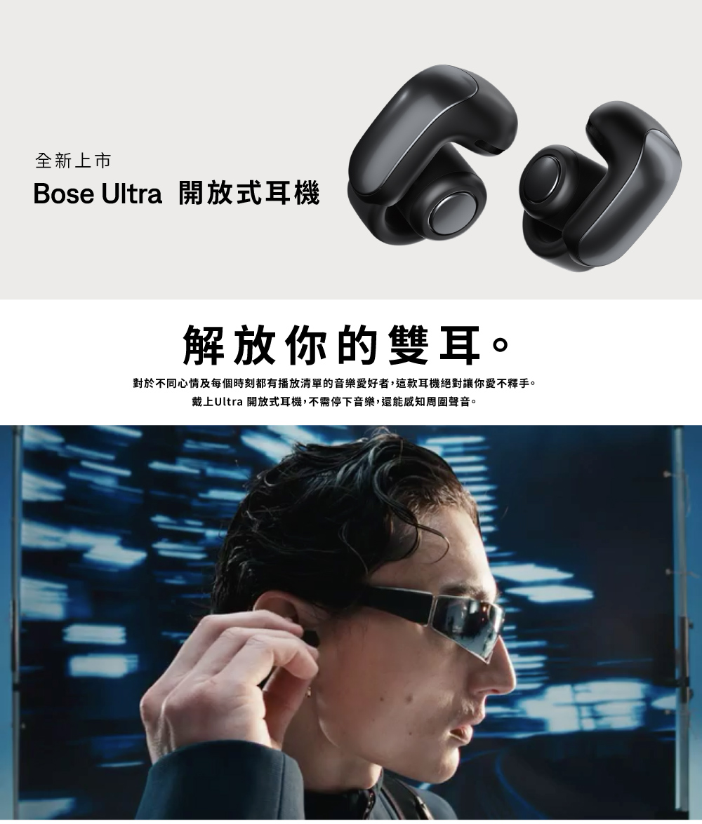 BOSE Ultra 開放式耳機 黑色 推薦