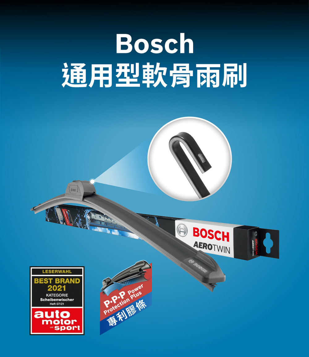 BOSCH 博世 納智捷 LUXGEN URX 軟骨雨刷-旗