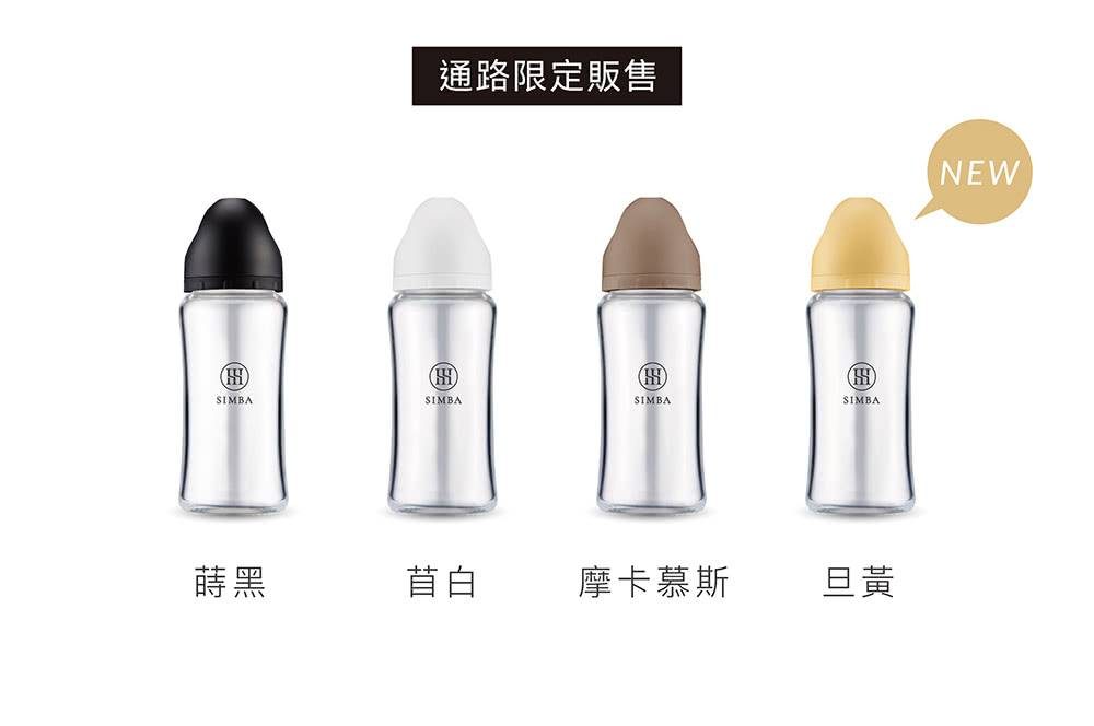 通路限定販售 蒔黑 苜白 摩卡慕斯 旦黃 