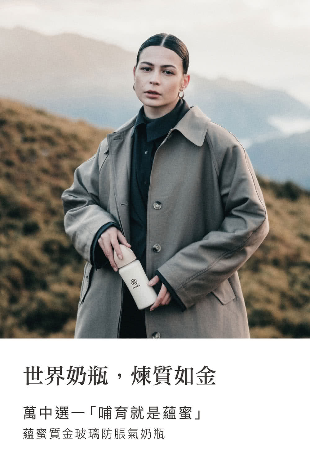 马MBA 世界奶瓶,煉質如金 萬中選一哺育就是蘊蜜 蘊蜜質金玻璃防脹氣奶瓶 