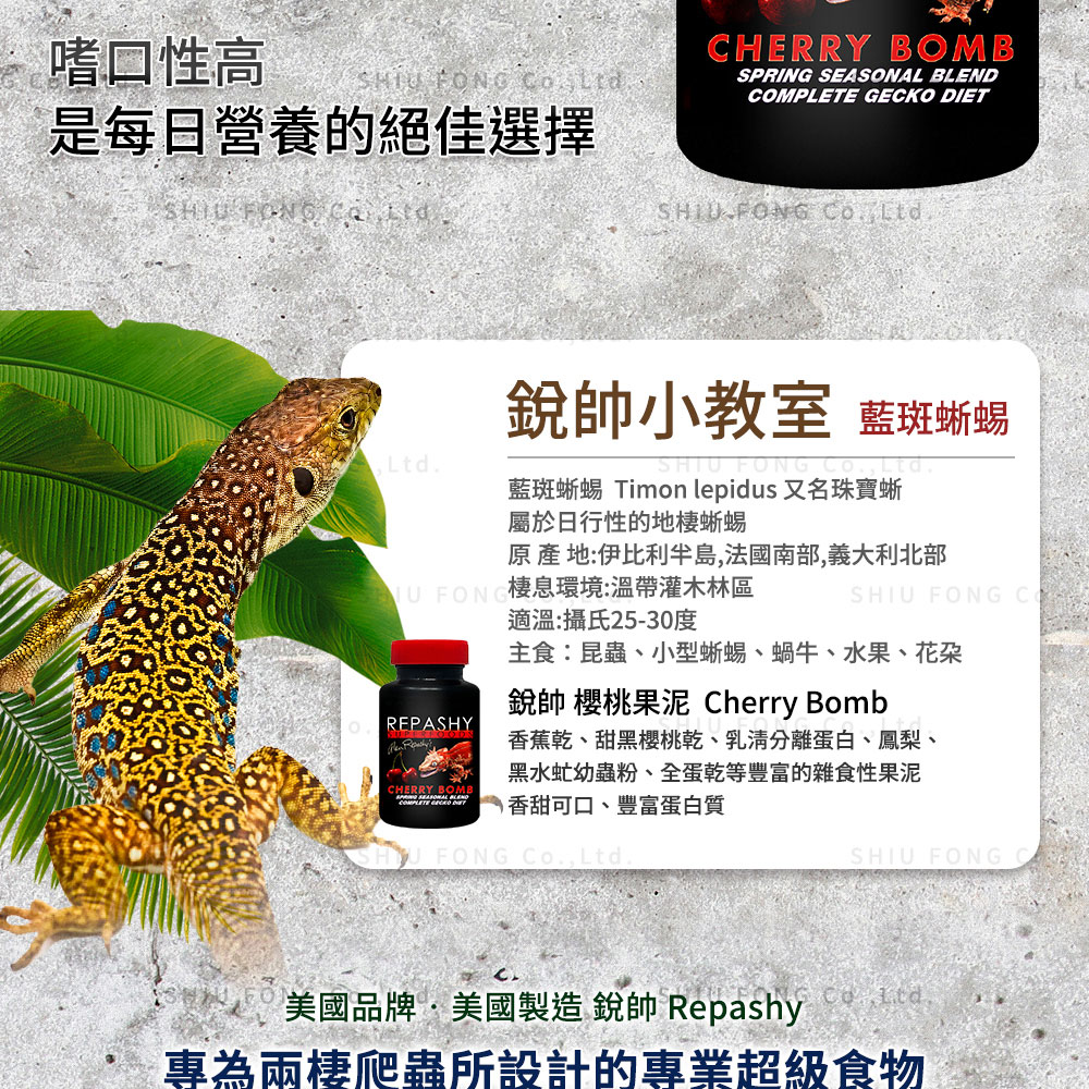 Repashy 銳帥 櫻桃果泥(守宮蜥蜴 兩棲爬蟲主食果泥餐