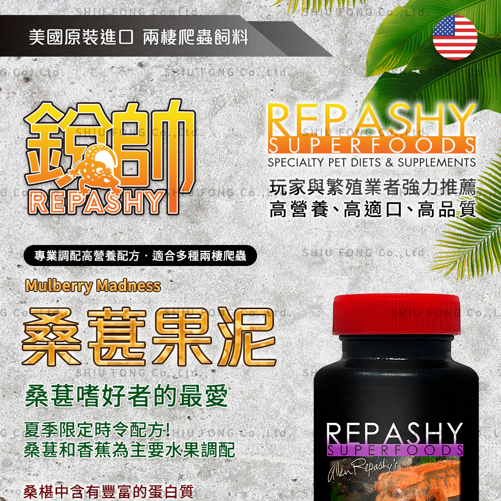 Repashy 銳帥 桑葚果泥(守宮蜥蜴 兩棲爬蟲主食果泥餐 Repashy 銳帥 桑葚果泥(守宮蜥蜴 兩棲爬蟲主食果泥餐