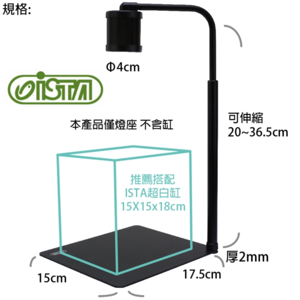 ISTA 伊士達 生態燈座LED 含圓球塑缸 適魚缸.多肉植
