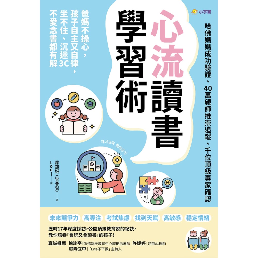 【MyBook】心流讀書學習術【哈佛媽媽成功驗證、40萬親師