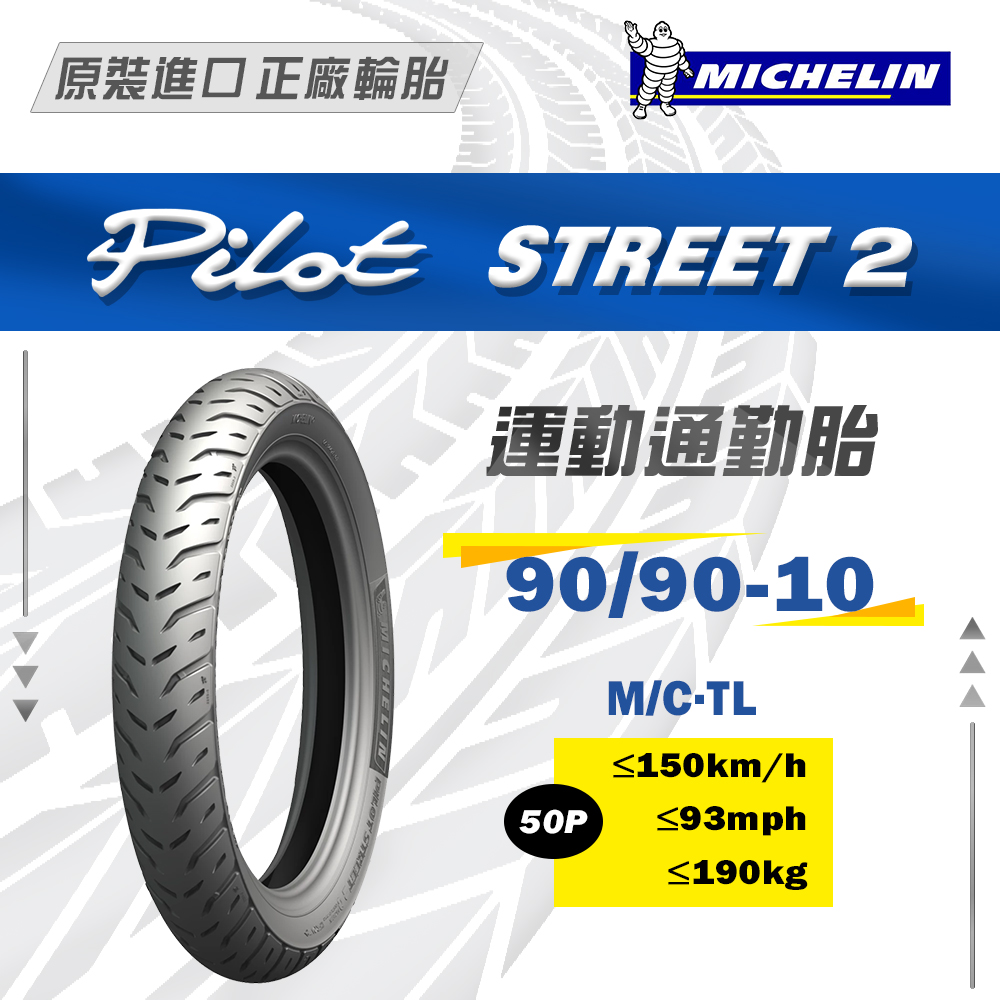 Michelin 米其林 City Extra 城市高速胎 