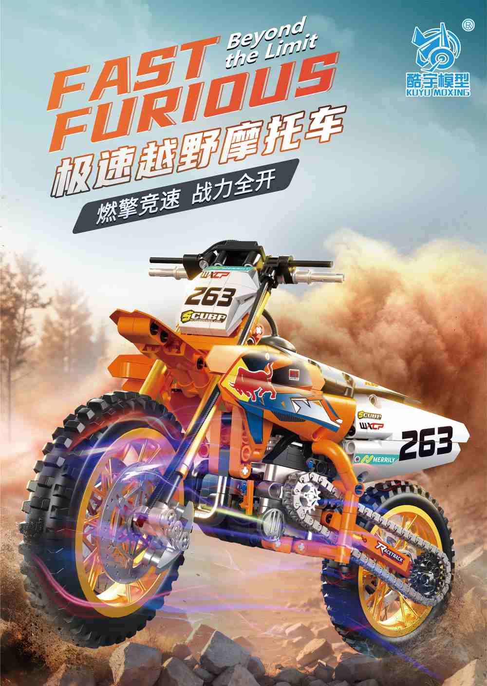 KUYU MOXING酷宇模型 7084 極速越野摩托車(益