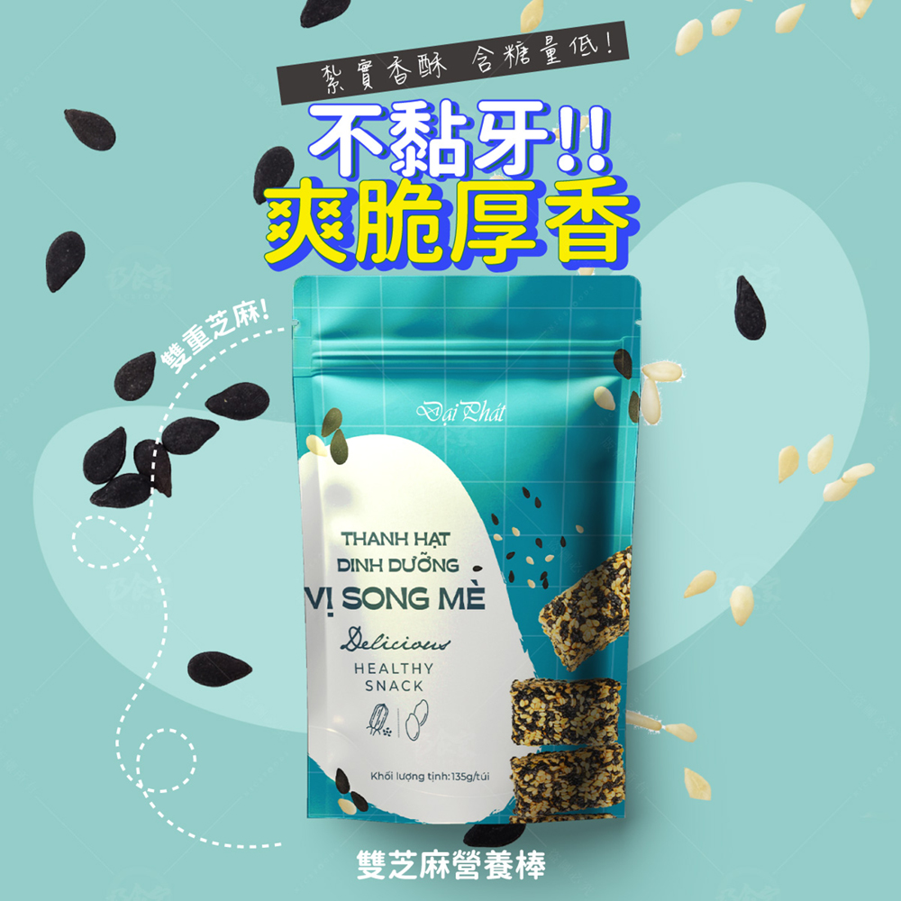 巧食家 雙芝麻營養棒X3包(135g/15個/包)評價推薦