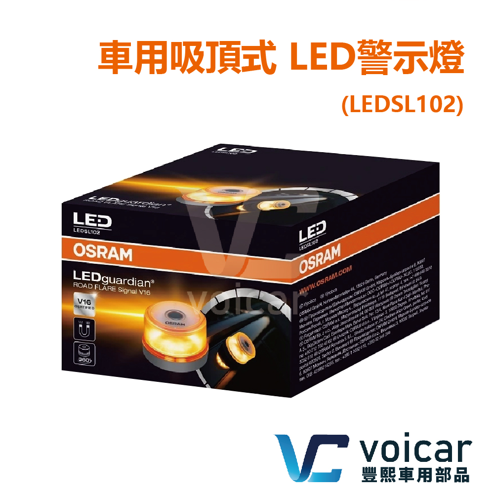 Osram 歐司朗 車用吸頂式 LED警示燈/黃光(LEDS