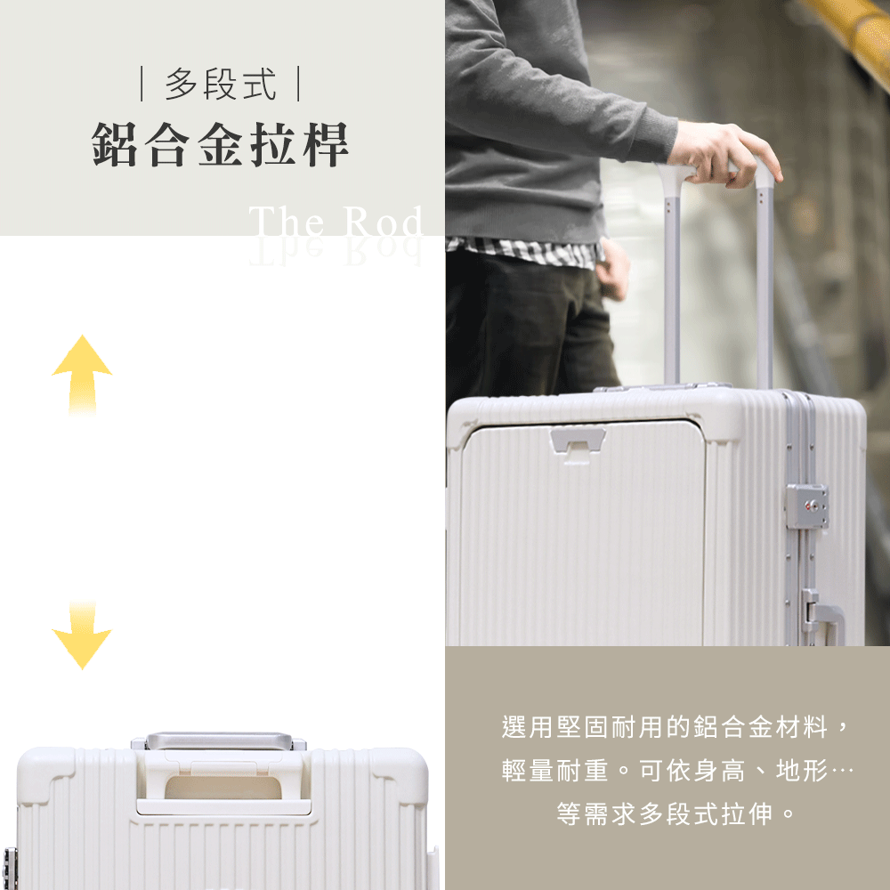 多段式 鋁合金拉桿 選用堅固耐用的鋁合金材料, 輕量耐重。可依身高、地形 等需求多段式拉伸。