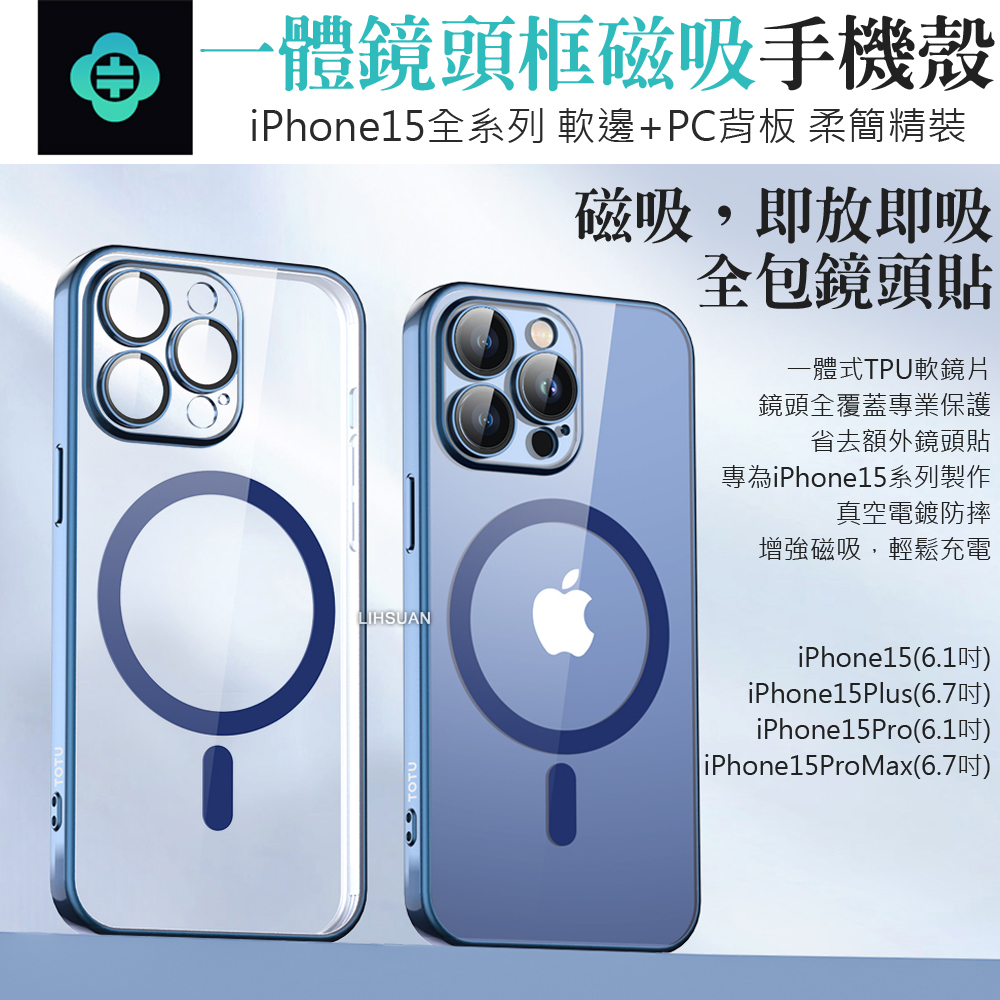 TOTU 拓途 iPhone 15 Pro一體式鏡頭貼磁吸手