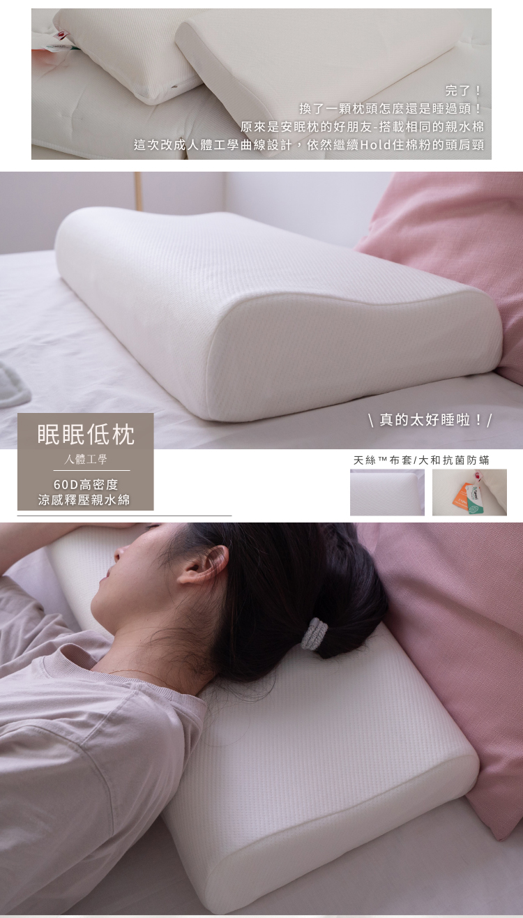 棉床本舖 眠眠低枕 天絲™表布 抗菌防蟎 60D高密度涼感釋
