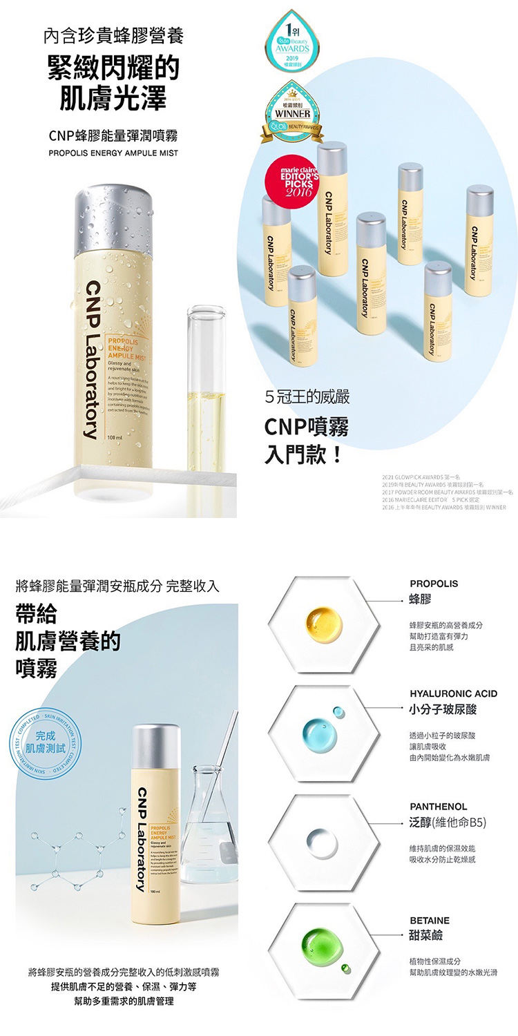 CNP Laboratory 3入任選蜂膠彈潤/維他命白皙/