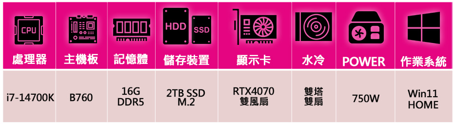 微星平台 i7二十核 RTX4070 SUPER 白 WiN