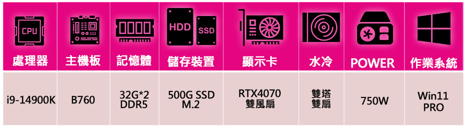 微星平台 i9二四核 RTX4070 SUPER 白 WiN