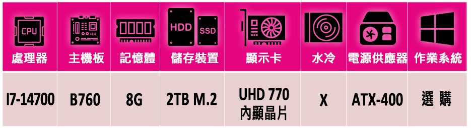 華碩平台 i7二十核{霸烈燄III}文書機(i7-14700
