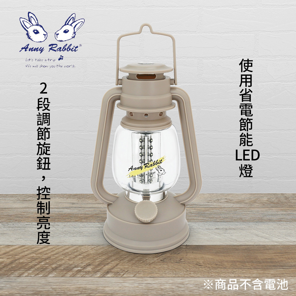 安妮兔 復古調光LED野營氣氛燈(LI-038)折扣推薦